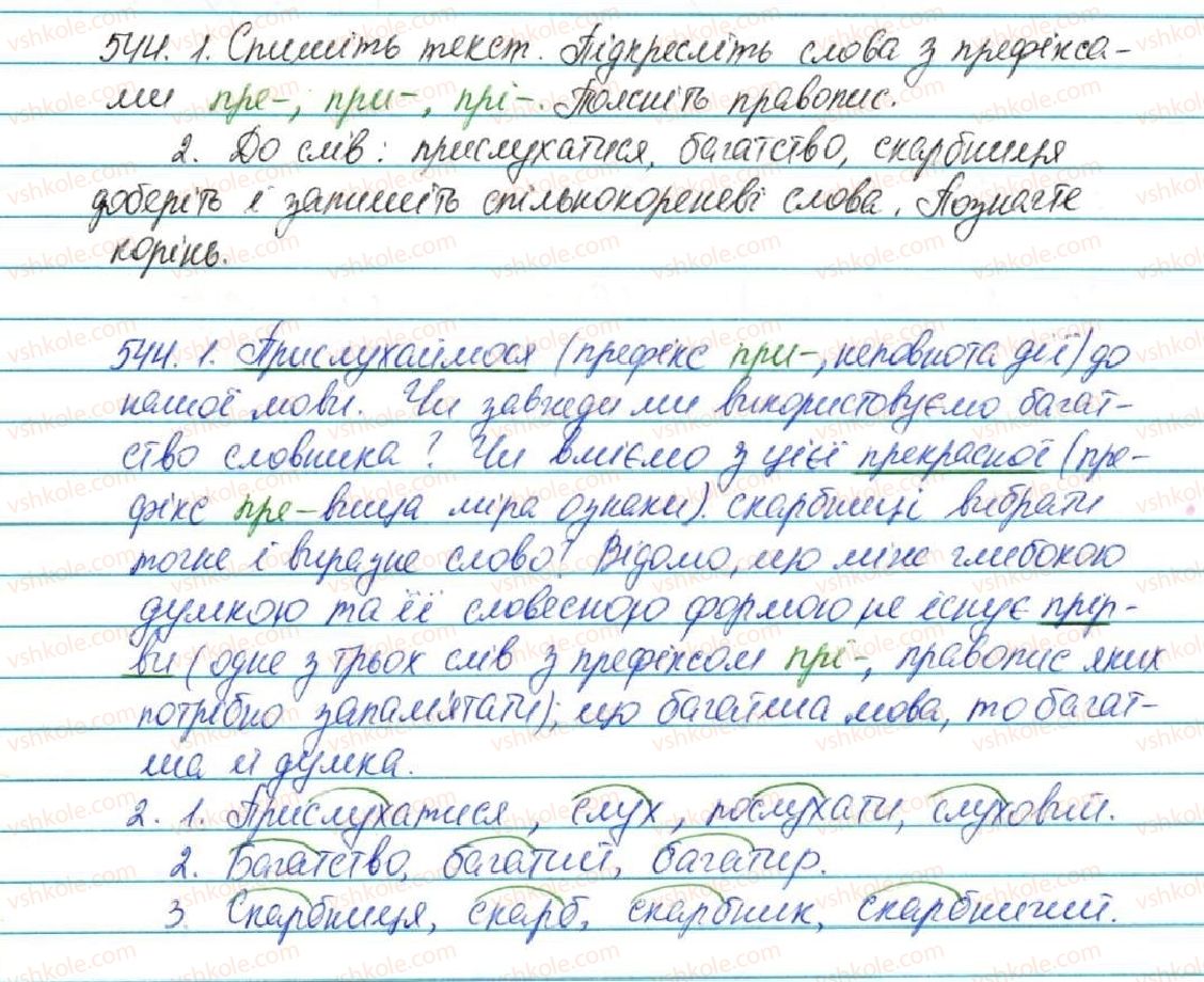 фото задание 544 - § 57. вимова і написання префіксів пре-, при-, прі- - будова слова. орфографія