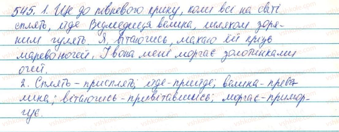 фото задание 545 - § 57. вимова і написання префіксів пре-, при-, прі- - будова слова. орфографія