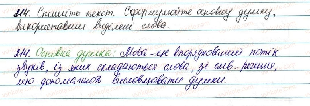 фото задание 214 - § 23. звуки мови. голосні і приголосні звуки - фонетика. графіка. орфоепія. орфографія