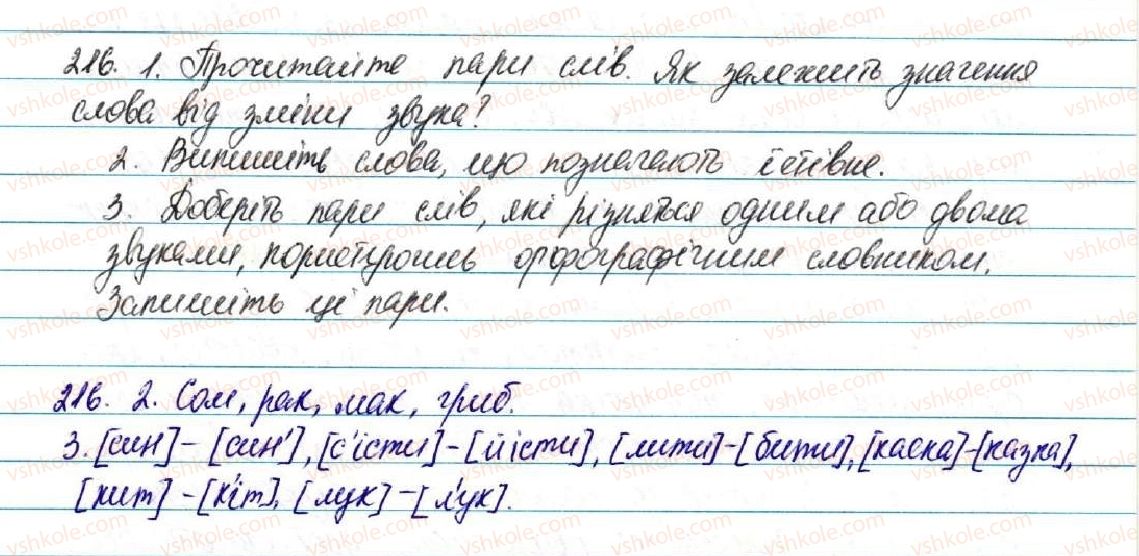 фото задание 216 - § 23. звуки мови. голосні і приголосні звуки - фонетика. графіка. орфоепія. орфографія