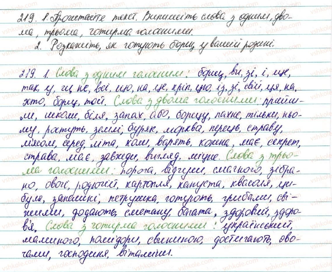 фото задание 219 - § 23. звуки мови. голосні і приголосні звуки - фонетика. графіка. орфоепія. орфографія