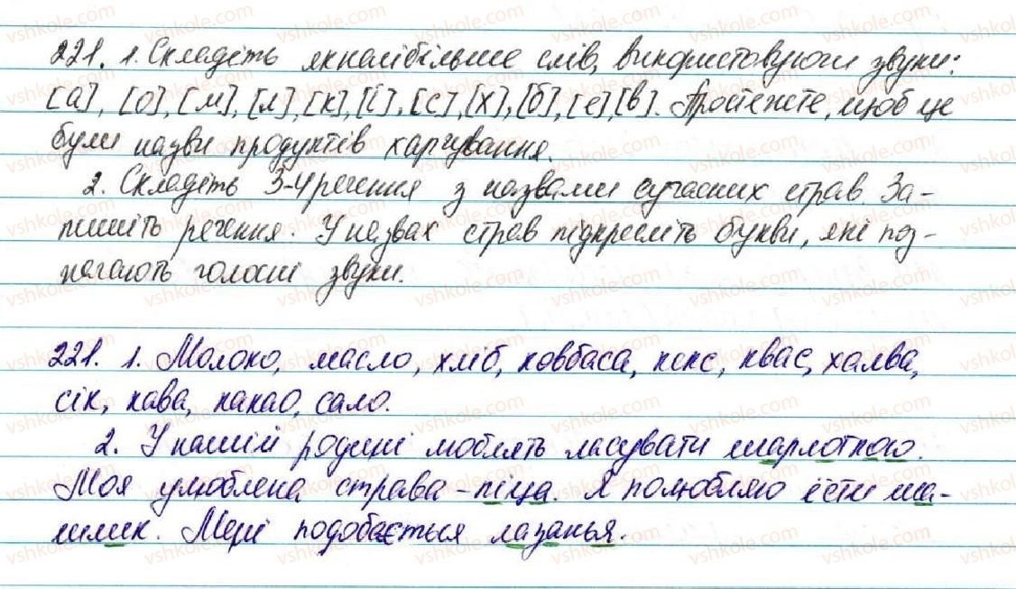 фото задание 221 - § 23. звуки мови. голосні і приголосні звуки - фонетика. графіка. орфоепія. орфографія