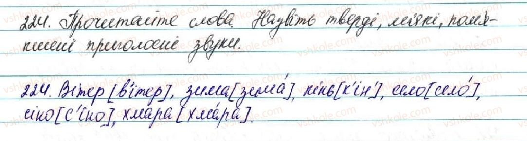 фото задание 224 - § 24. приголосні тверді і м'які - фонетика. графіка. орфоепія. орфографія