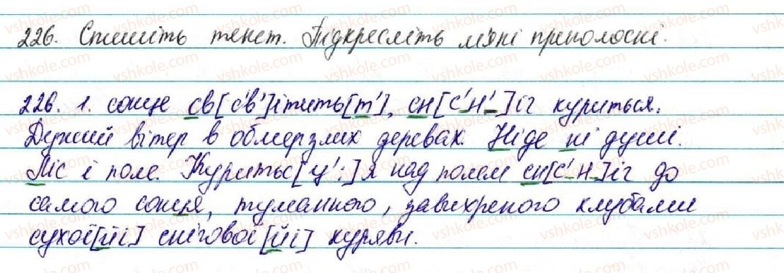 фото задание 226 - § 24. приголосні тверді і м'які - фонетика. графіка. орфоепія. орфографія