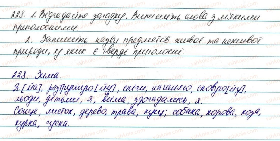 фото задание 228 - § 24. приголосні тверді і м'які - фонетика. графіка. орфоепія. орфографія