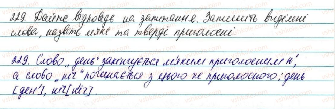 фото задание 229 - § 24. приголосні тверді і м'які - фонетика. графіка. орфоепія. орфографія