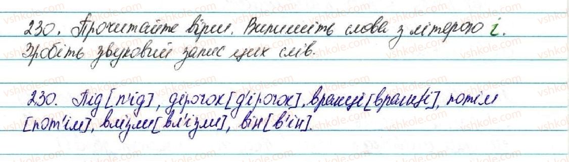 фото задание 230 - § 24. приголосні тверді і м'які - фонетика. графіка. орфоепія. орфографія