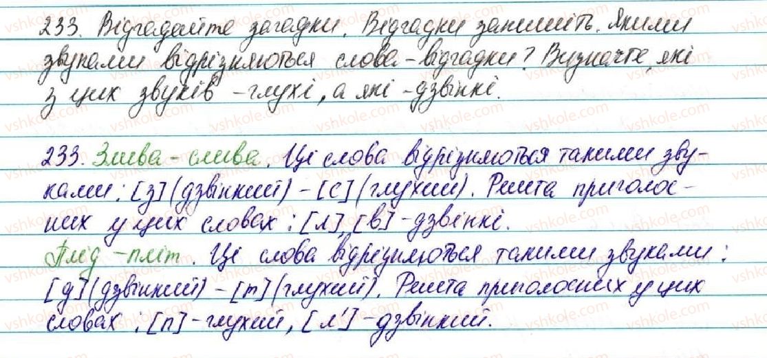 фото задание 233 - § 25. дзвінкі і глухі приголосні - фонетика. графіка. орфоепія. орфографія