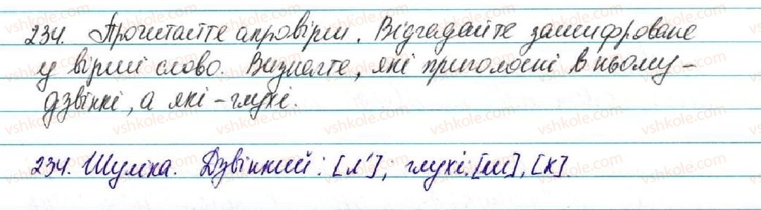 фото задание 234 - § 25. дзвінкі і глухі приголосні - фонетика. графіка. орфоепія. орфографія