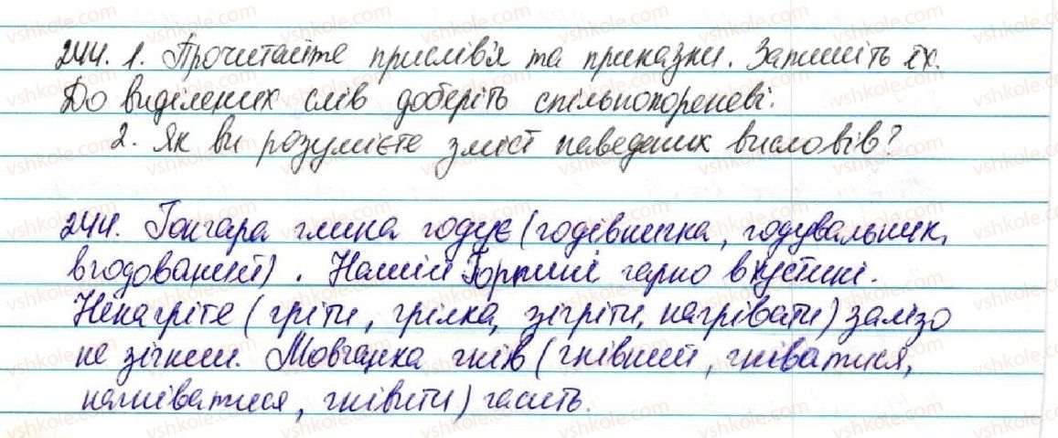 фото задание 244 - § 26. вимова звуків, що позначаються буквами г і ґ - фонетика. графіка. орфоепія. орфографія