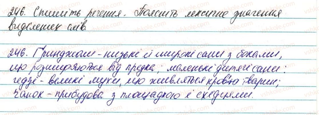 фото задание 246 - § 26. вимова звуків, що позначаються буквами г і ґ - фонетика. графіка. орфоепія. орфографія