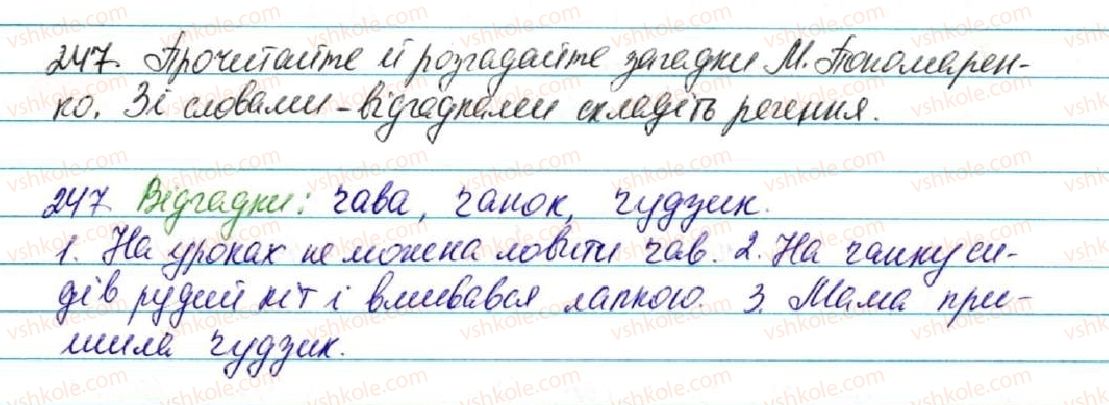 фото задание 247 - § 26. вимова звуків, що позначаються буквами г і ґ - фонетика. графіка. орфоепія. орфографія