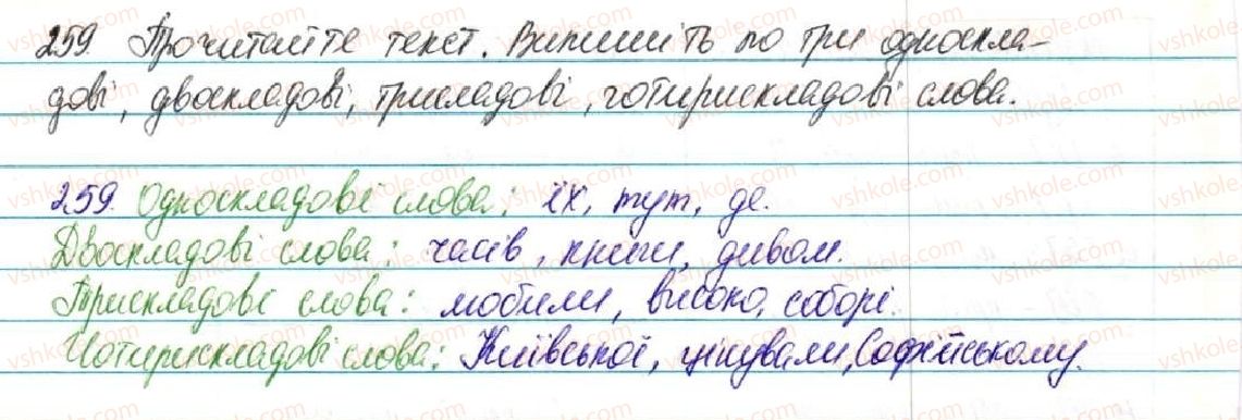 фото задание 259 - § 28. склад. складні правила переносу слів - фонетика. графіка. орфоепія. орфографія