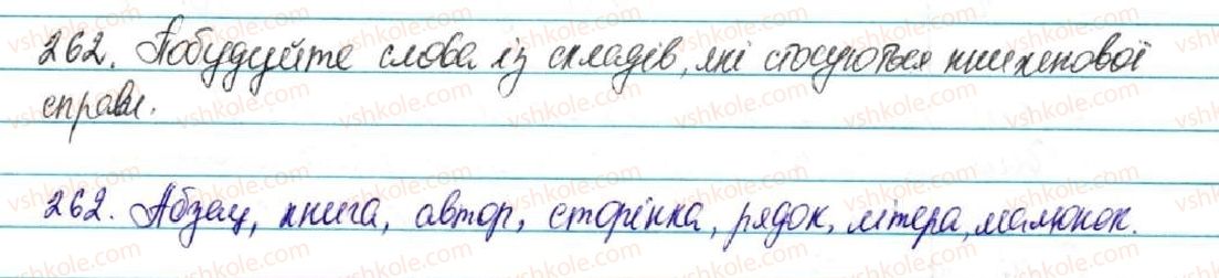 фото задание 262 - § 28. склад. складні правила переносу слів - фонетика. графіка. орфоепія. орфографія