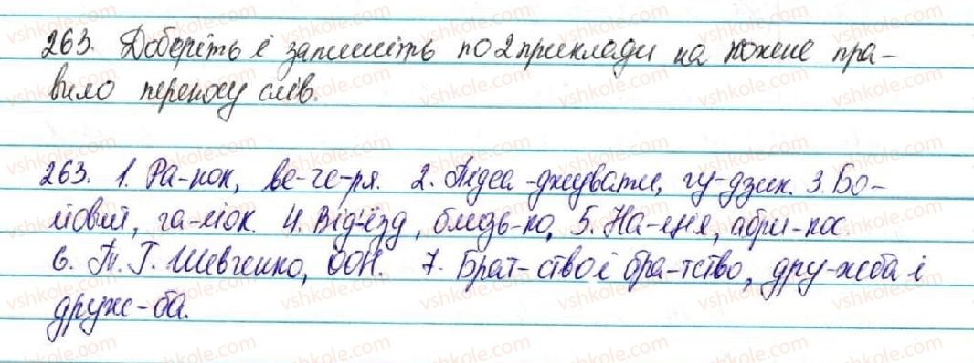 фото задание 263 - § 28. склад. складні правила переносу слів - фонетика. графіка. орфоепія. орфографія