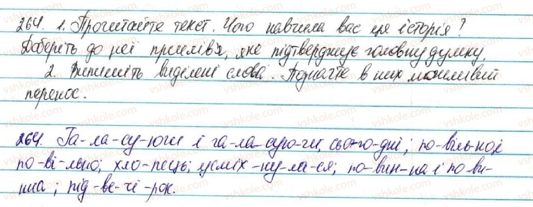фото задание 264 - § 28. склад. складні правила переносу слів - фонетика. графіка. орфоепія. орфографія