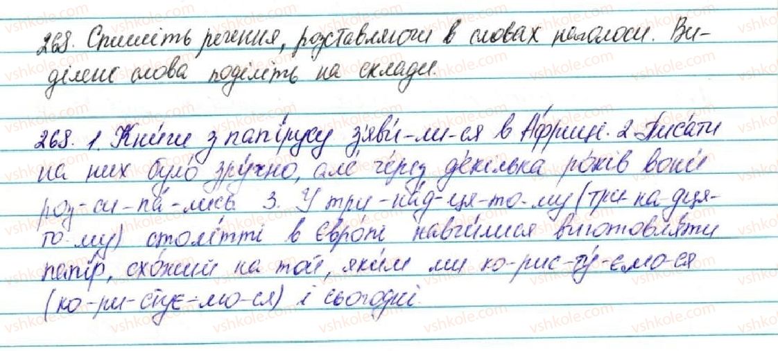фото задание 268 - § 29. наголос. словник наголосів. орфоепічнич словник - фонетика. графіка. орфоепія. орфографія