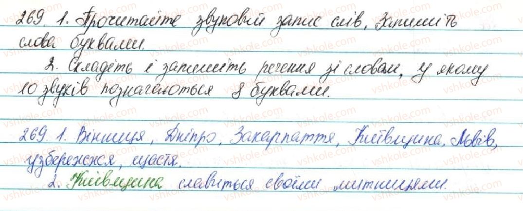 фото задание 269 - § 29. наголос. словник наголосів. орфоепічнич словник - фонетика. графіка. орфоепія. орфографія