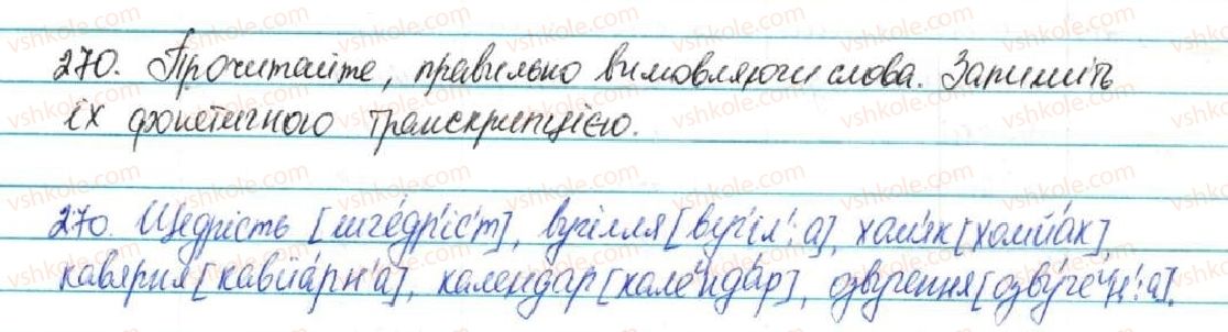 фото задание 270 - § 29. наголос. словник наголосів. орфоепічнич словник - фонетика. графіка. орфоепія. орфографія