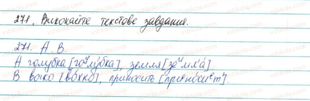 фото задание 271 - § 29. наголос. словник наголосів. орфоепічнич словник - фонетика. графіка. орфоепія. орфографія