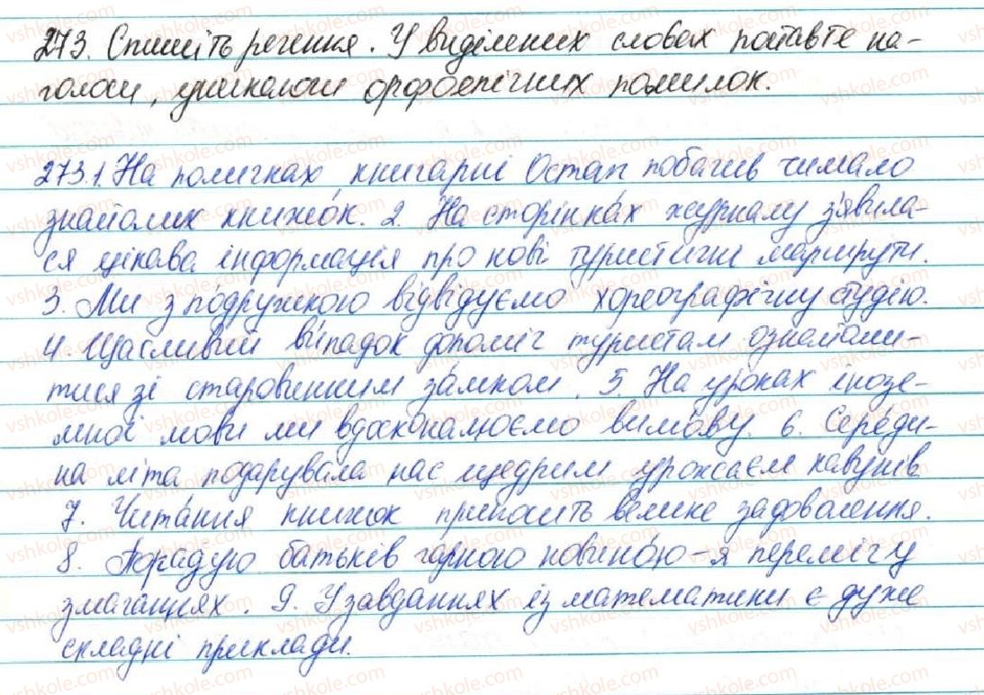 фото задание 273 - § 29. наголос. словник наголосів. орфоепічнич словник - фонетика. графіка. орфоепія. орфографія