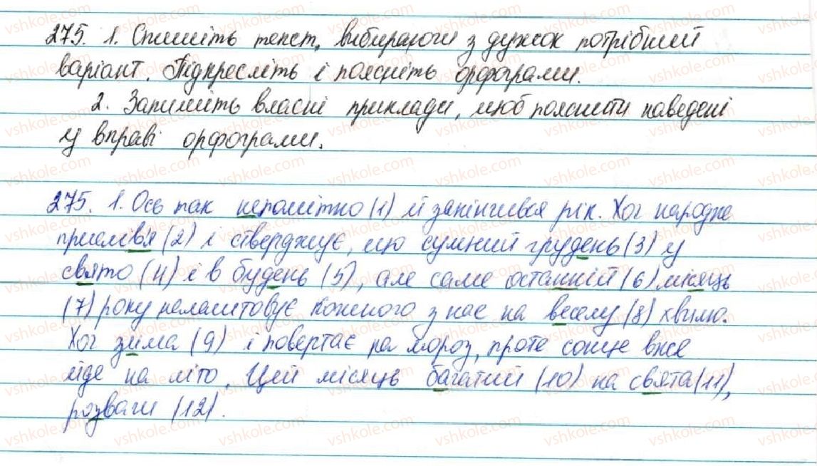 фото задание 275 - § 30. орфограма. ознайомлення з орфографічним словником - фонетика. графіка. орфоепія. орфографія