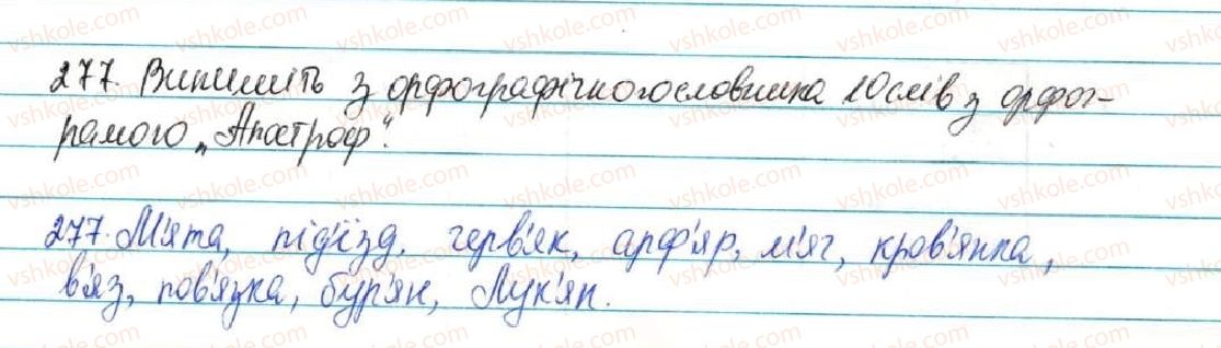 фото задание 277 - § 30. орфограма. ознайомлення з орфографічним словником - фонетика. графіка. орфоепія. орфографія