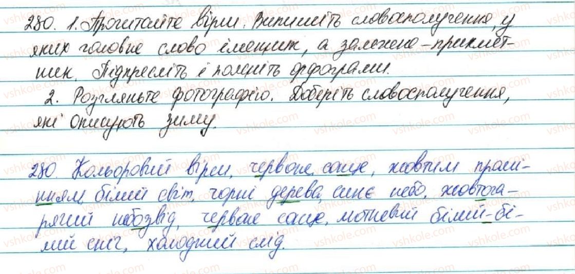 фото задание 280 - § 30. орфограма. ознайомлення з орфографічним словником - фонетика. графіка. орфоепія. орфографія