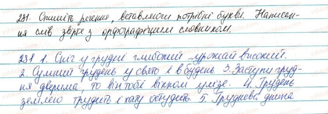фото задание 281 - § 30. орфограма. ознайомлення з орфографічним словником - фонетика. графіка. орфоепія. орфографія