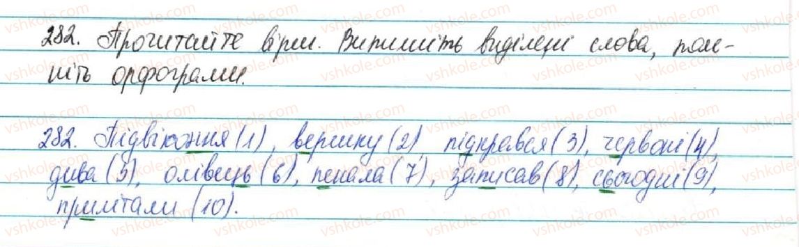фото задание 282 - § 30. орфограма. ознайомлення з орфографічним словником - фонетика. графіка. орфоепія. орфографія