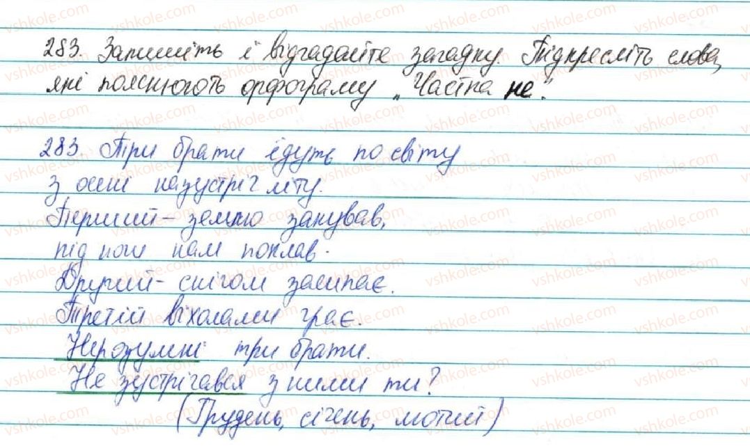 фото задание 283 - § 30. орфограма. ознайомлення з орфографічним словником - фонетика. графіка. орфоепія. орфографія