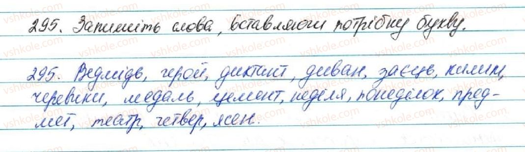фото задание 295 - § 32. ненаголошені голосні, що не перевіряються наголосом - фонетика. графіка. орфоепія. орфографія