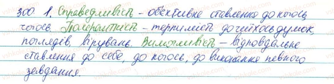 фото задание 300 - § 32. ненаголошені голосні, що не перевіряються наголосом - фонетика. графіка. орфоепія. орфографія