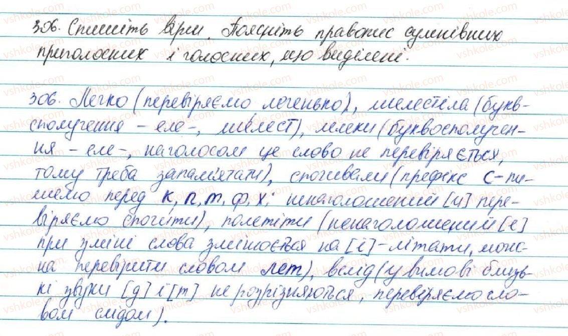 фото задание 306 - § 33. вимова приголосних звуків. уподібнення приголосних звуків - фонетика. графіка. орфоепія. орфографія