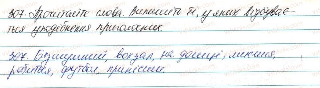 фото задание 307 - § 33. вимова приголосних звуків. уподібнення приголосних звуків - фонетика. графіка. орфоепія. орфографія