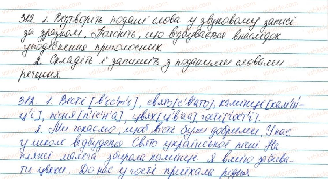 фото задание 312 - § 33. вимова приголосних звуків. уподібнення приголосних звуків - фонетика. графіка. орфоепія. орфографія