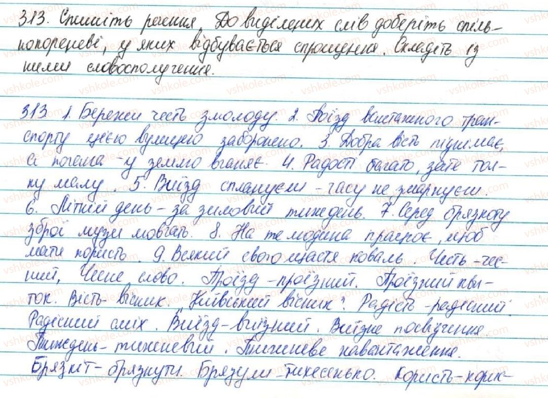 фото задание 313 - § 34. спрощення в групах приголосних - фонетика. графіка. орфоепія. орфографія
