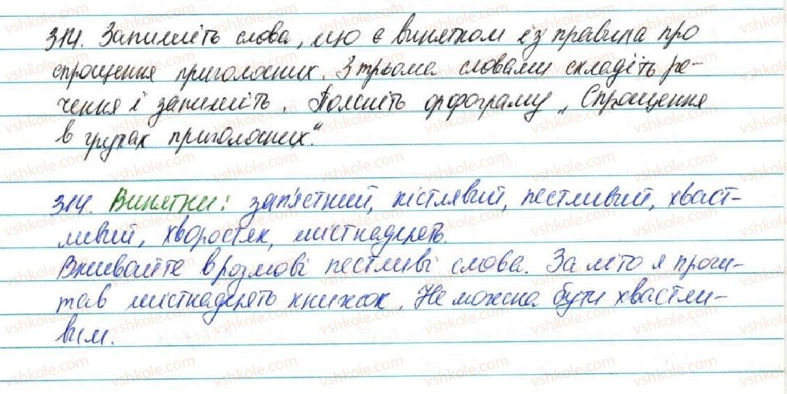 фото задание 314 - § 34. спрощення в групах приголосних - фонетика. графіка. орфоепія. орфографія