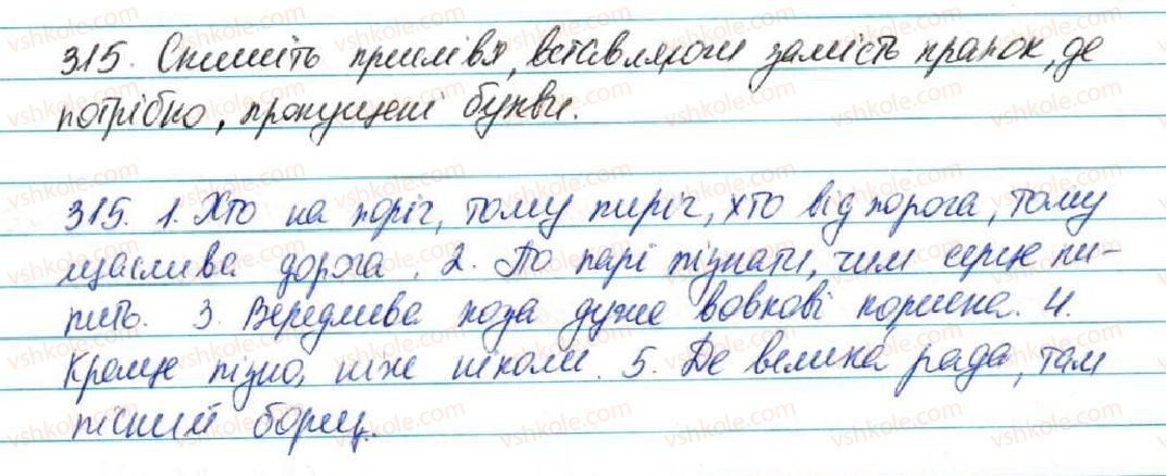 фото задание 315 - § 34. спрощення в групах приголосних - фонетика. графіка. орфоепія. орфографія