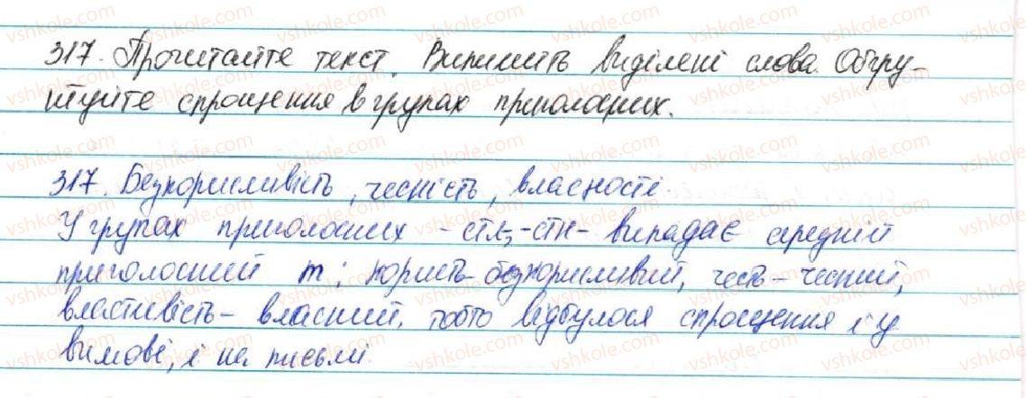 фото задание 317 - § 34. спрощення в групах приголосних - фонетика. графіка. орфоепія. орфографія