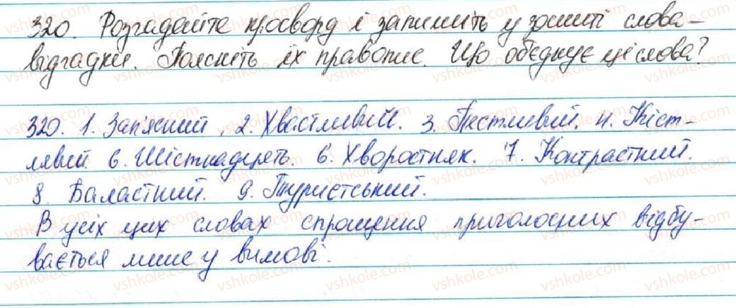 фото задание 320 - § 34. спрощення в групах приголосних - фонетика. графіка. орфоепія. орфографія