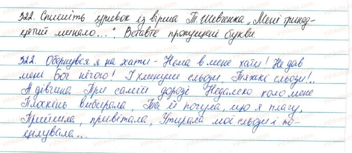 фото задание 322 - § 35. чергування о - а, е - і, е - и - фонетика. графіка. орфоепія. орфографія