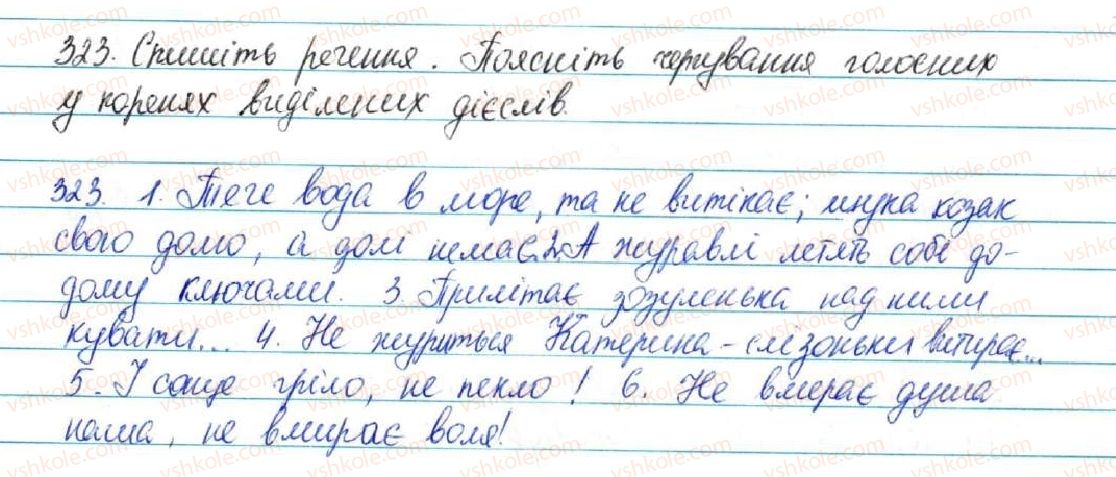 фото задание 323 - § 35. чергування о - а, е - і, е - и - фонетика. графіка. орфоепія. орфографія