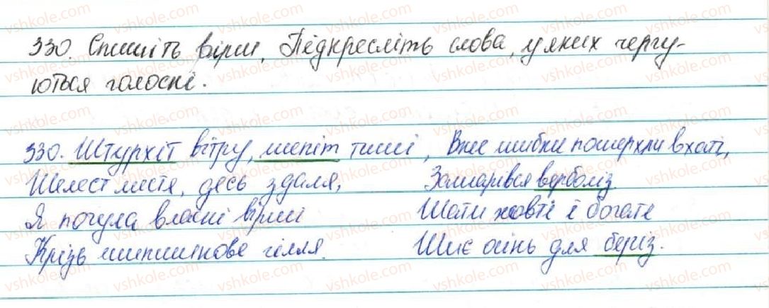 фото задание 330 - § 36. чергування о, е з і - фонетика. графіка. орфоепія. орфографія