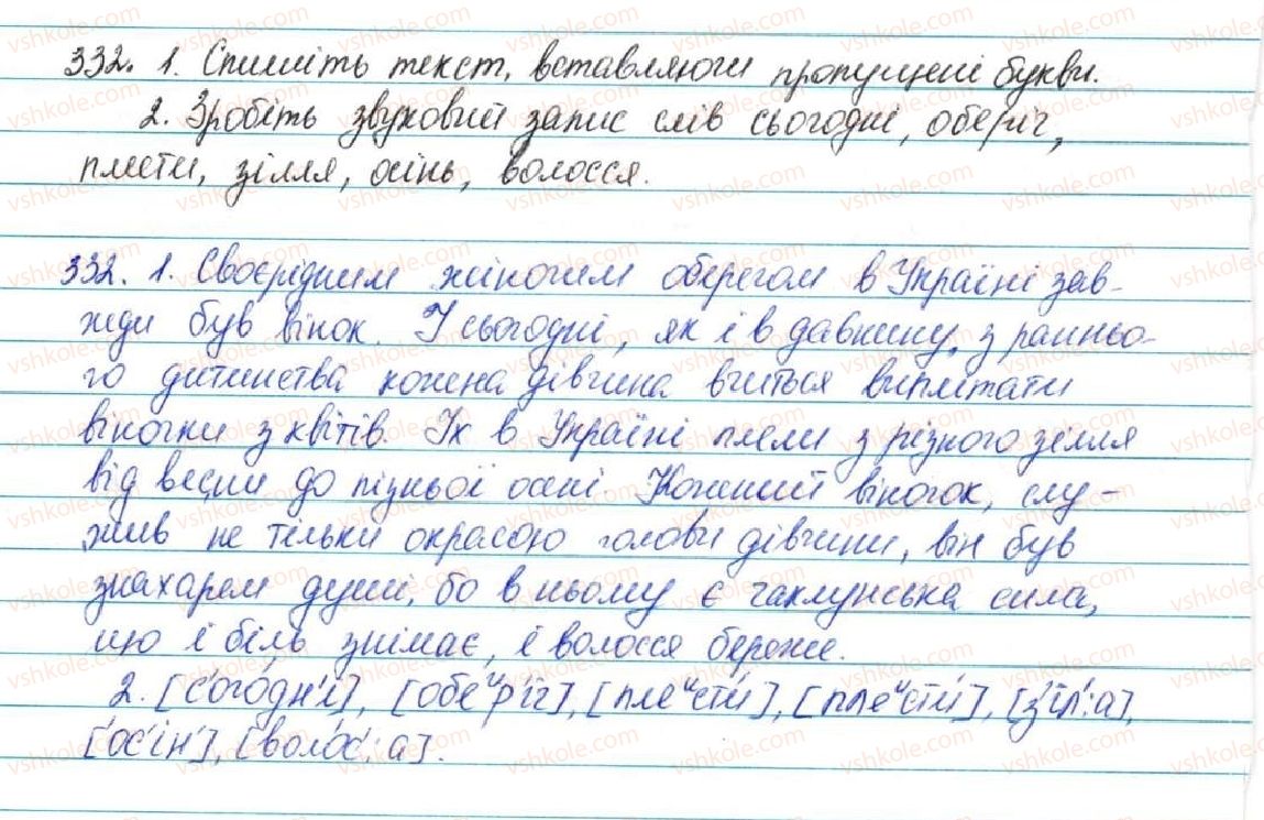 фото задание 332 - § 36. чергування о, е з і - фонетика. графіка. орфоепія. орфографія