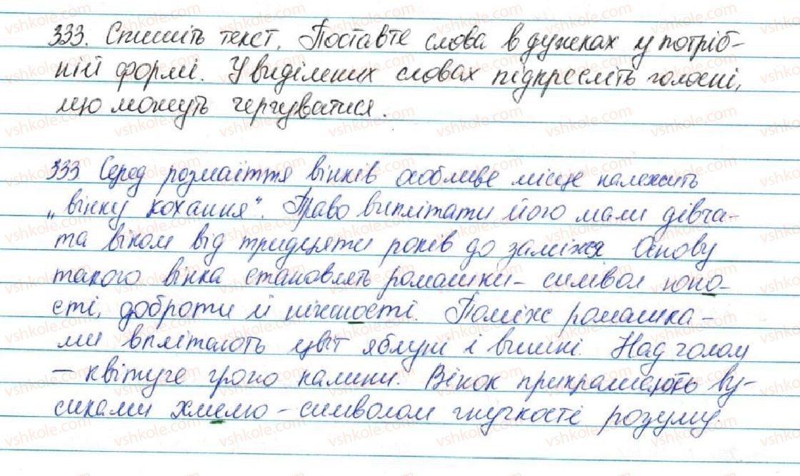 фото задание 333 - § 36. чергування о, е з і - фонетика. графіка. орфоепія. орфографія
