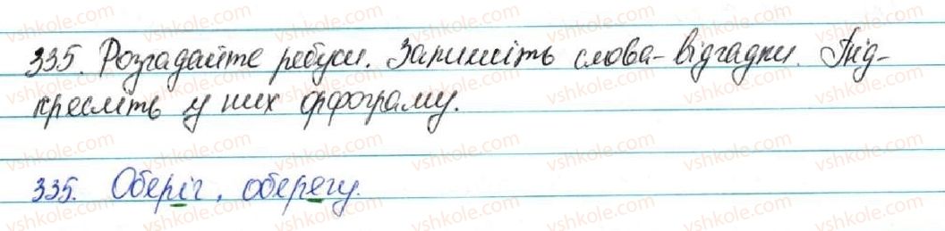 фото задание 335 - § 36. чергування о, е з і - фонетика. графіка. орфоепія. орфографія