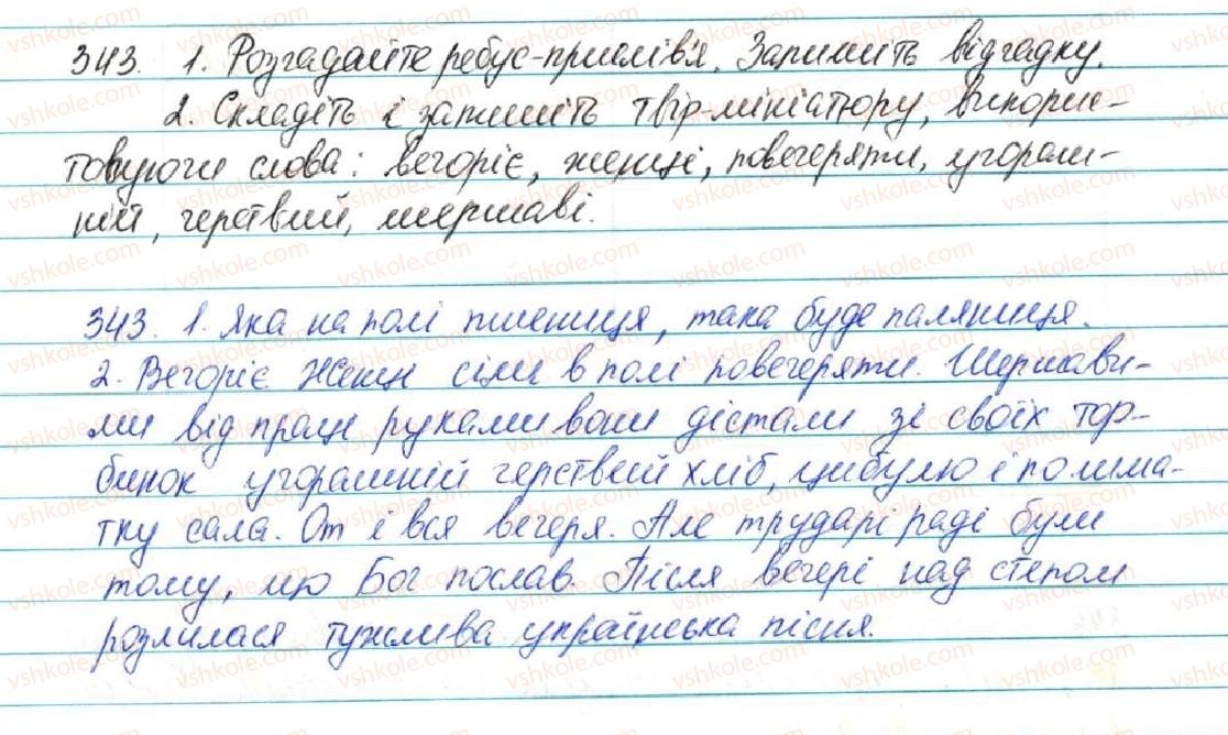 фото задание 343 - § 37. букви е, о після ж, ч, ш - фонетика. графіка. орфоепія. орфографія