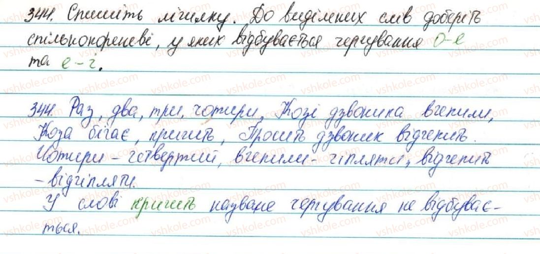 фото задание 344 - § 37. букви е, о після ж, ч, ш - фонетика. графіка. орфоепія. орфографія