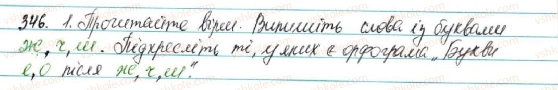 фото задание 346 - § 37. букви е, о після ж, ч, ш - фонетика. графіка. орфоепія. орфографія